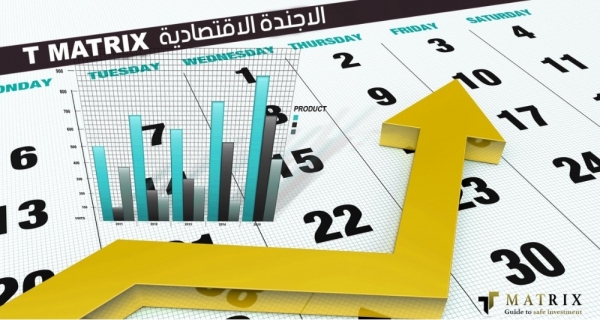 الاجندة الاقتصادية ليوم الجمعة 21/8/2026